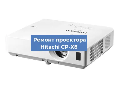 Замена поляризатора на проекторе Hitachi CP-X8 в Челябинске